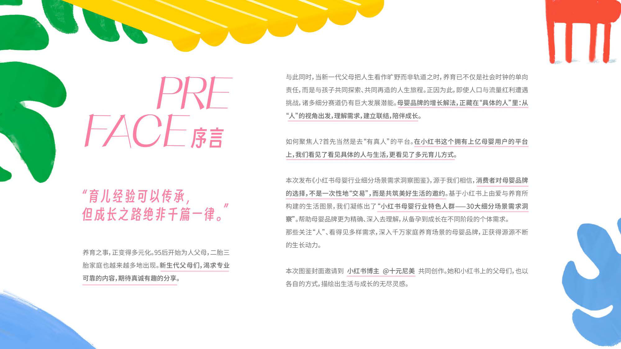 2025小红书母婴行业细分场景需求洞察图鉴